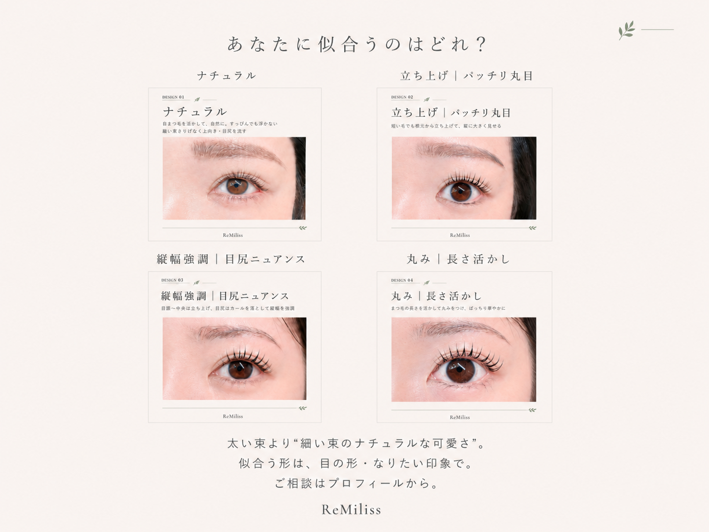 目の形で変わるまつ毛パーマ