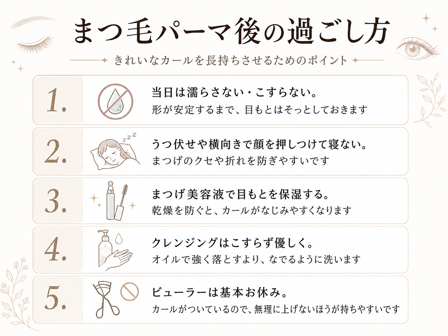 表参道 まつげパーマの持ちを良くする5つのコツ