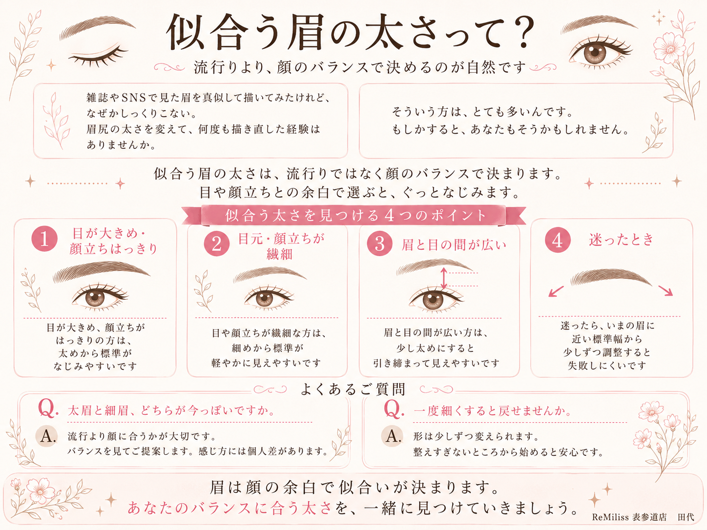 太眉・細眉どっちが似合う？顔のバランスでの見分け方