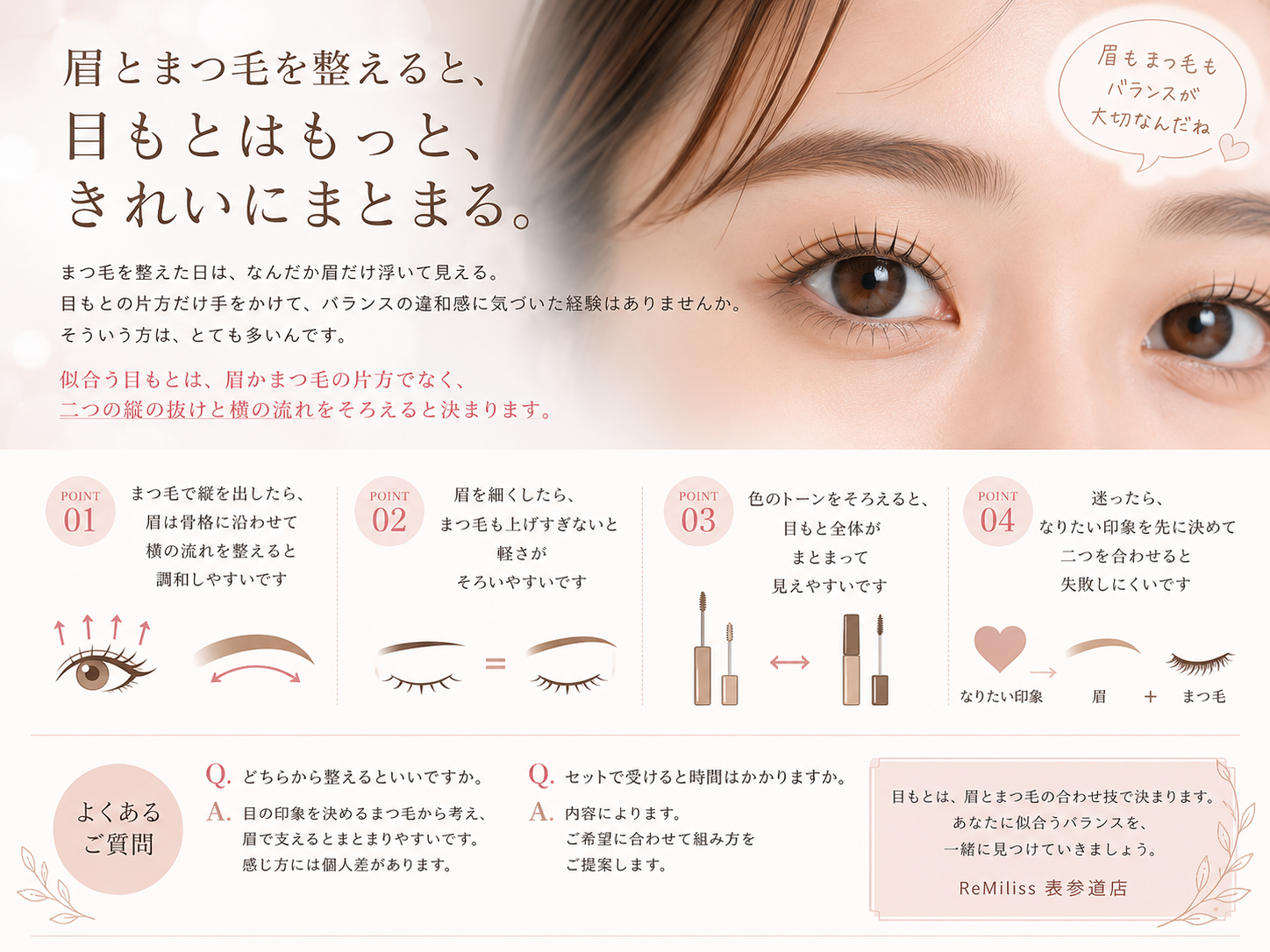 眉とまつ毛はセットで考えると似合うが決まる理由
