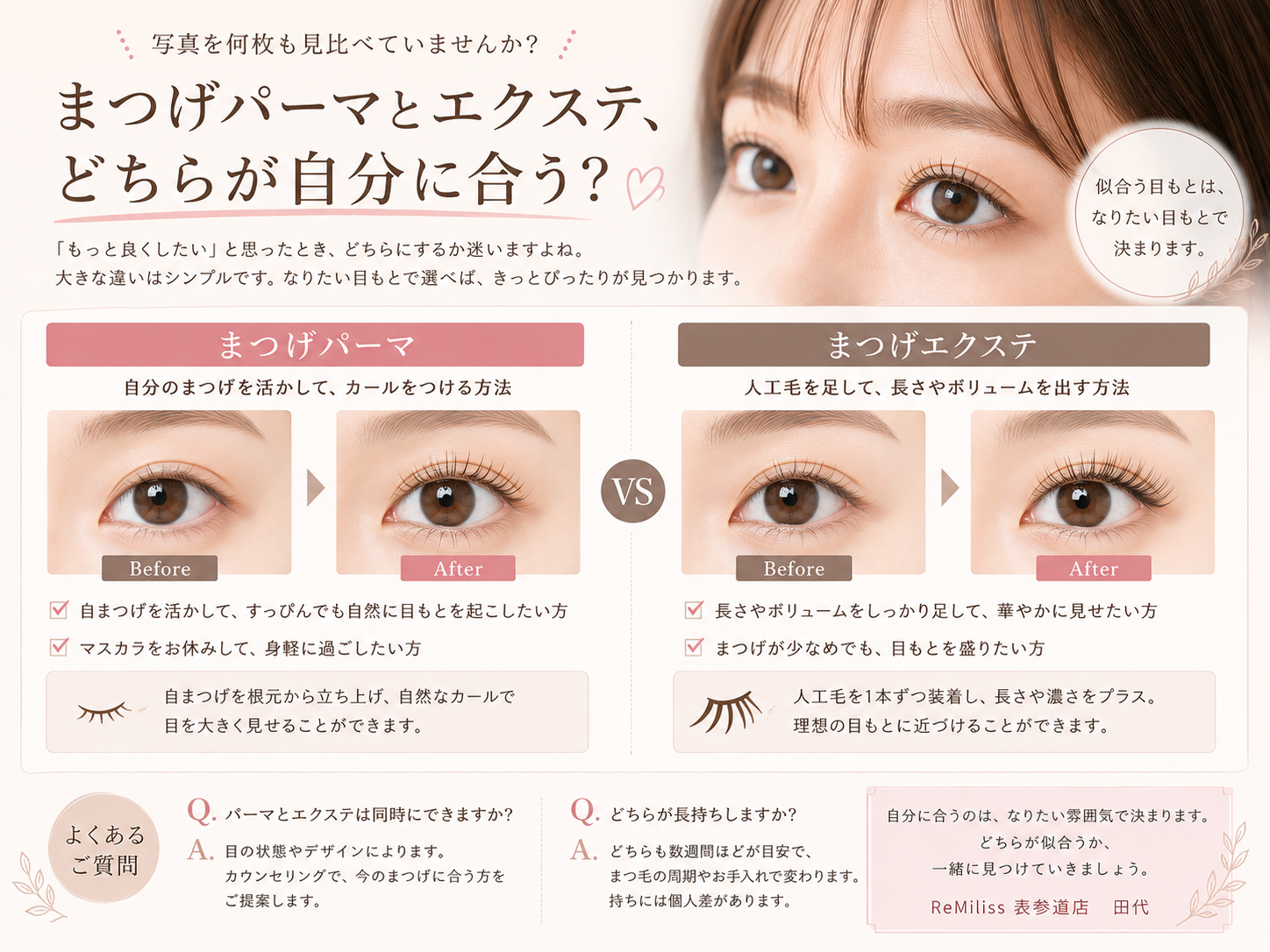 一重・奥二重さんのまつパ まぶたに負けない上げ方