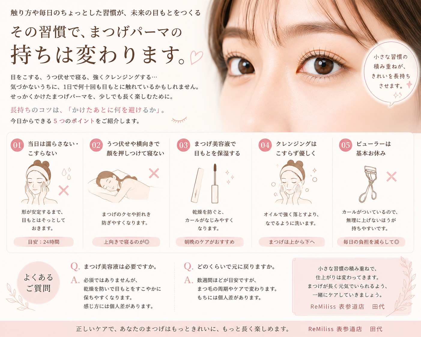 まつげパーマの持ちを良くする5つのコツ
