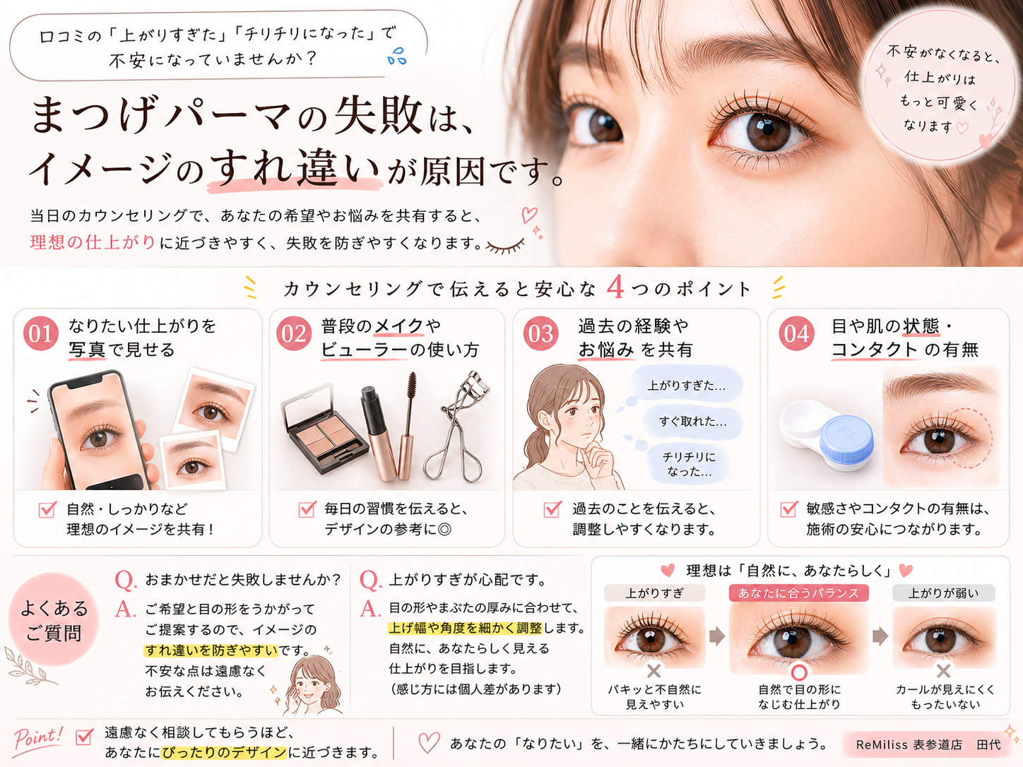 まつげパーマで失敗したくない方へ 表参道アイリストが伝える3つの準備