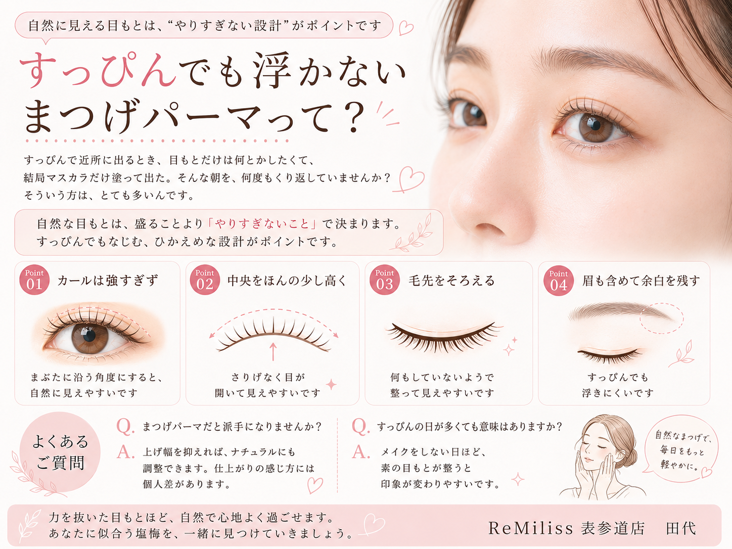 すっぴんでも自然な目まつげパーマのやりすぎない提案