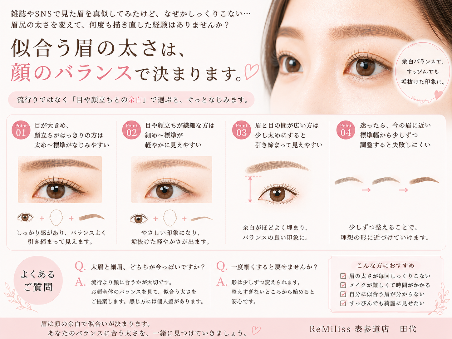 太眉・細眉どっちが似合う？バランスで決まる見分け方