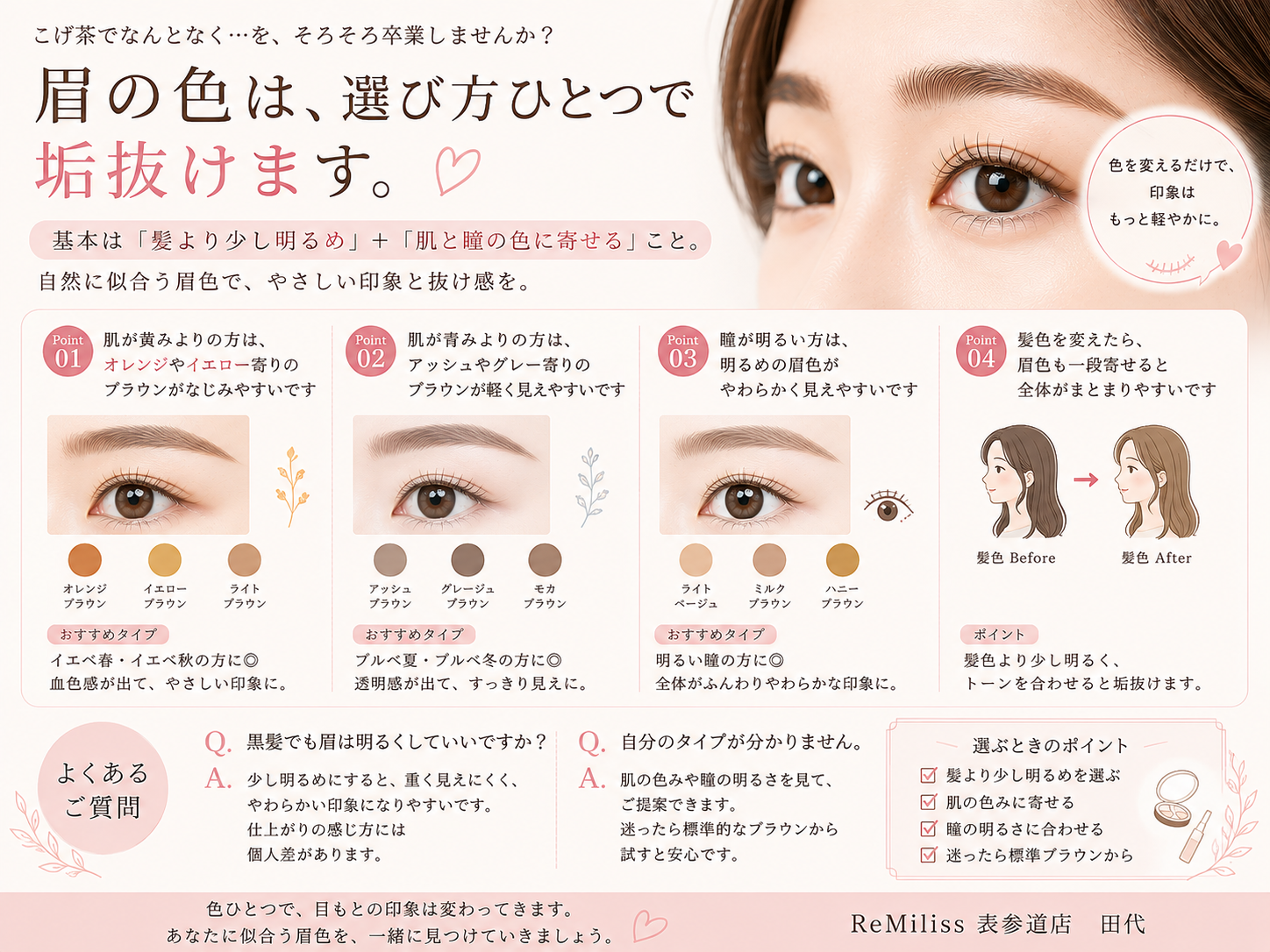 眉 色の選び方 髪より少し明るめが垢抜けの近道
