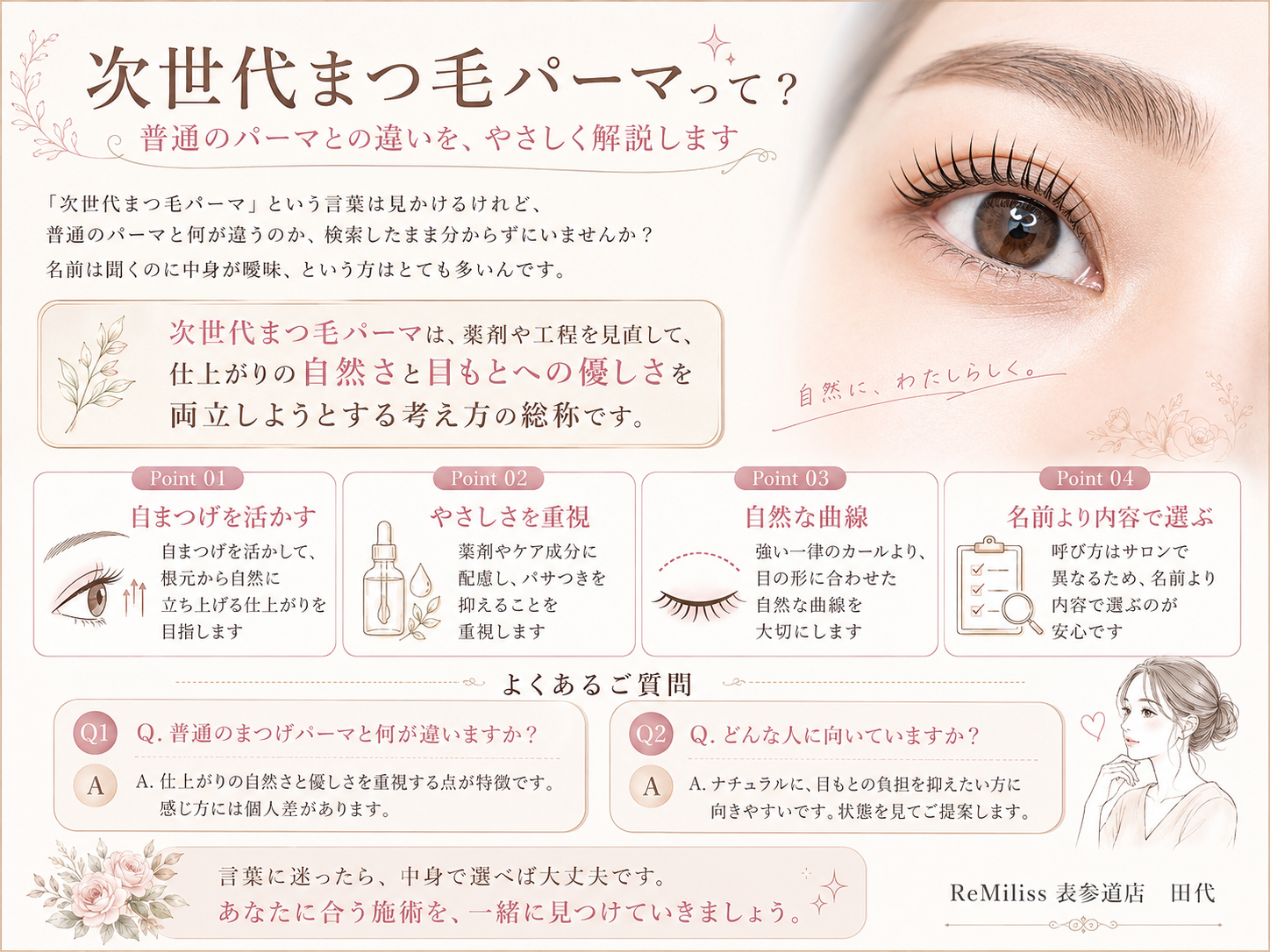 次世代まつ毛パーマとは 仕上がりとダメージを解説
