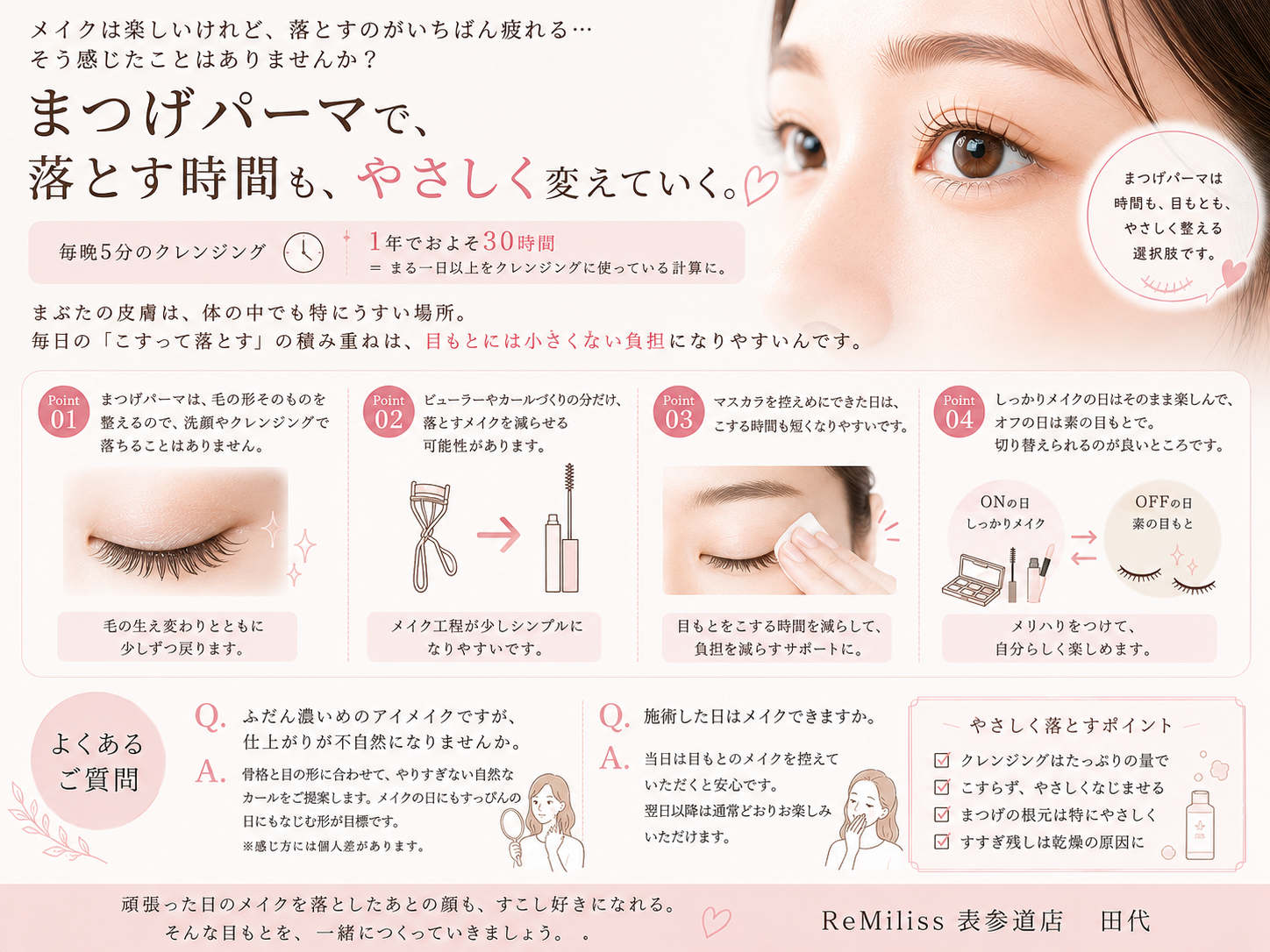 毎日のアイメイクを軽くする まつげパーマの時短