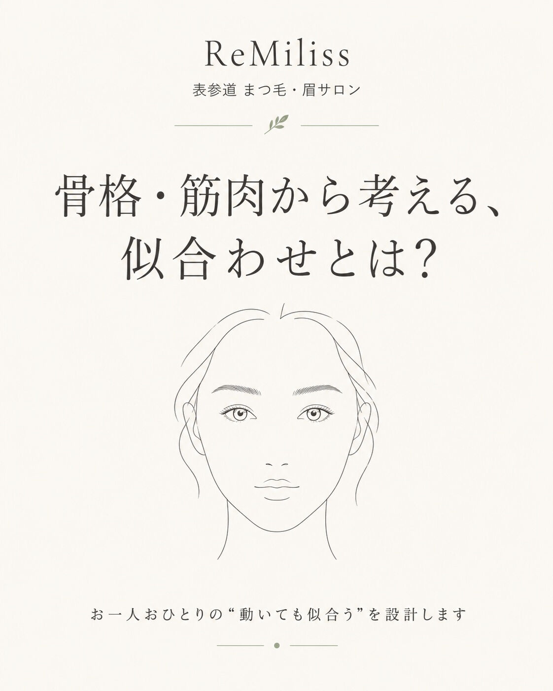 【保存版】似合う眉は“順番”で決まります