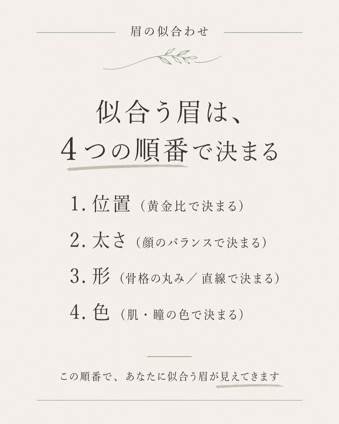 【保存版】似合う眉は“順番”で決まります