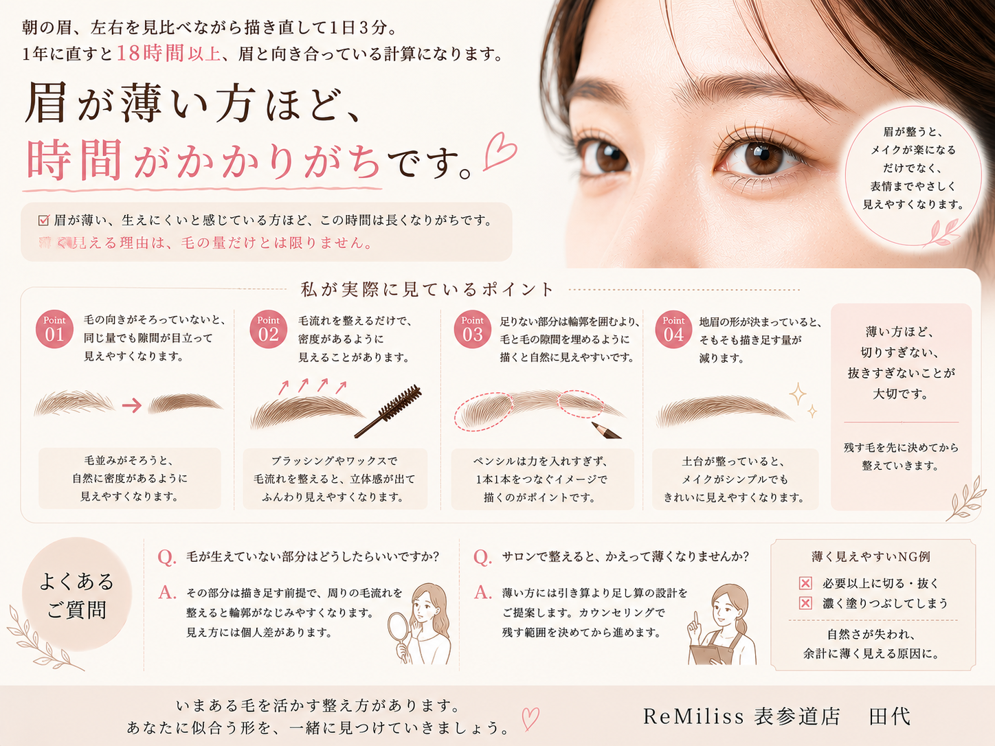 眉が薄い・生えにくい方へ 描き方と整え方