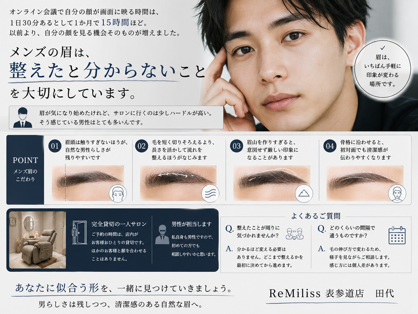 メンズ眉が初めての方へ 整えすぎない清潔感