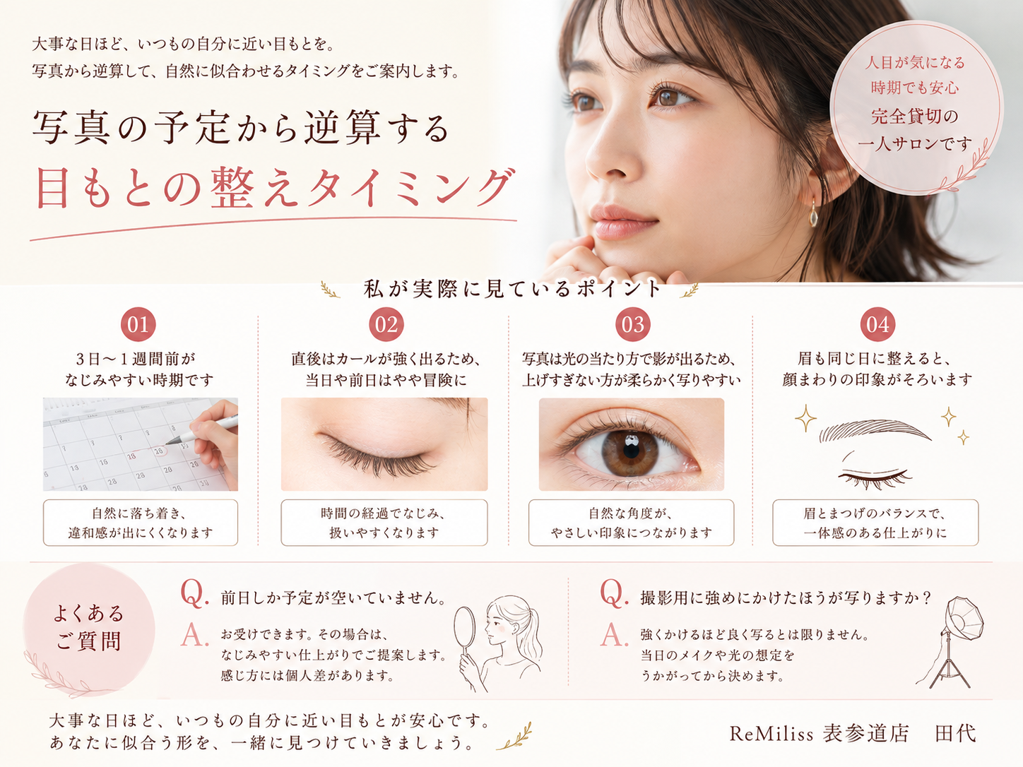 撮影や大事な写真の前に 目もとを整える目安