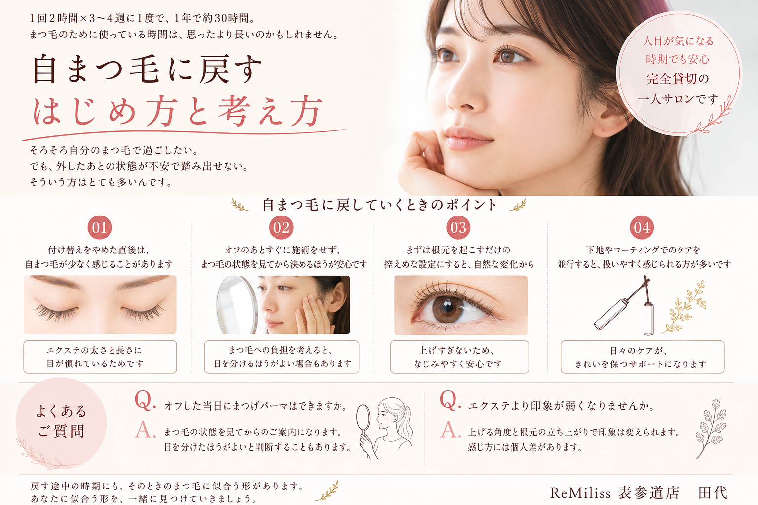 エクステをやめたい方へ 自まつ毛に戻す手順