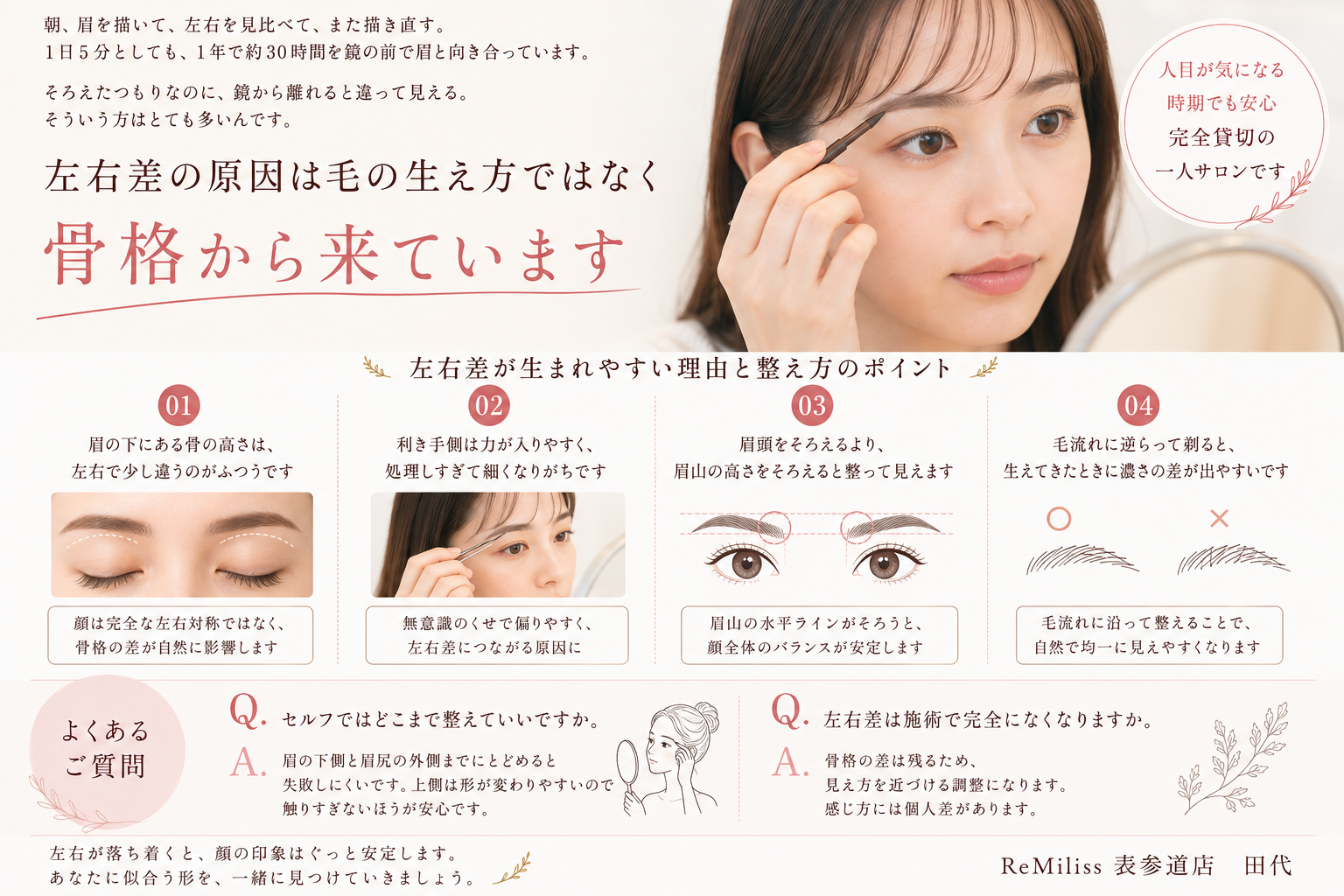 眉が左右で違う 迷子にならない整え方