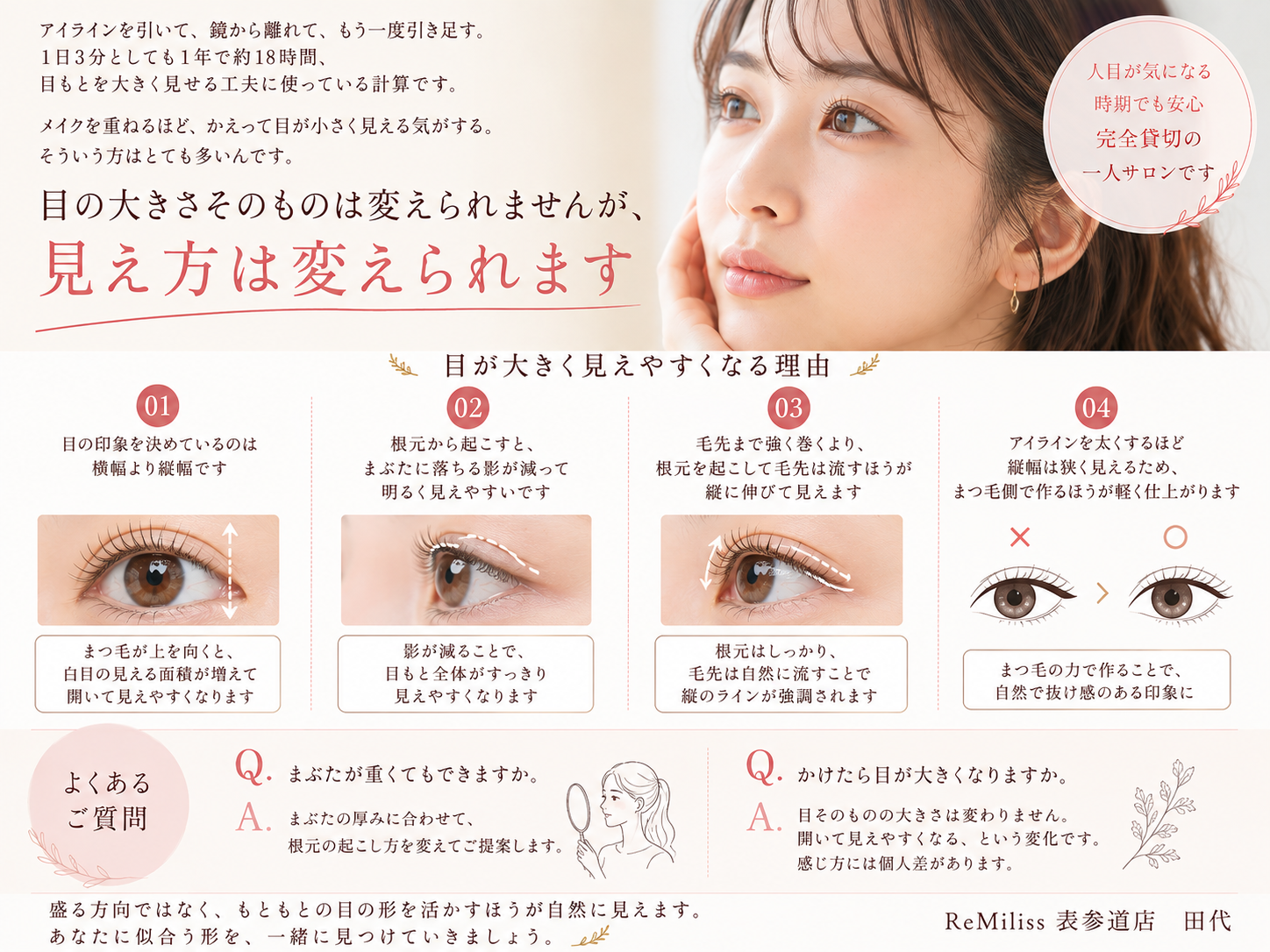 目が小さく見える悩みに まつ毛でできること