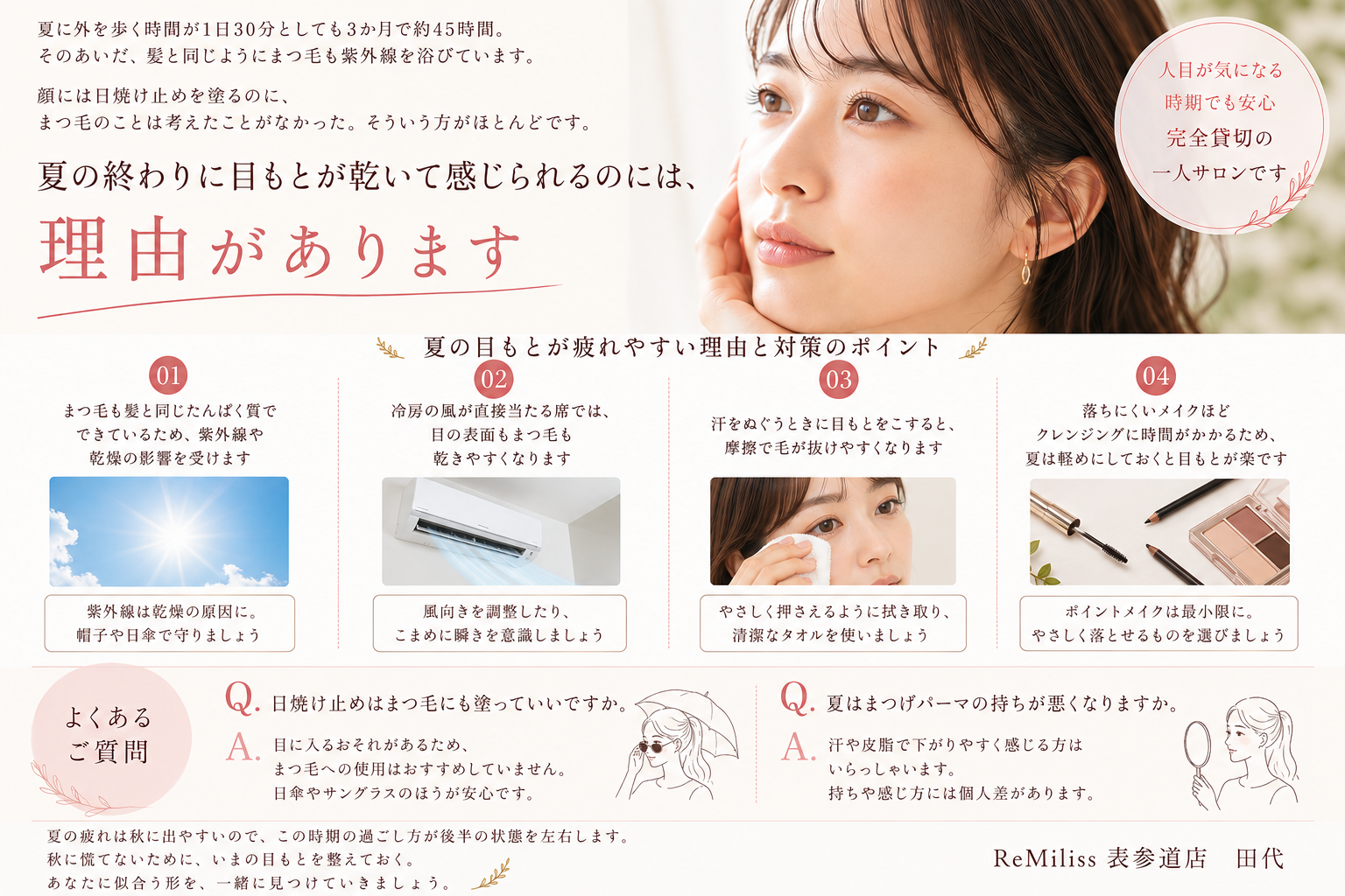 まつ毛も乾く 夏の目もとケアの基本