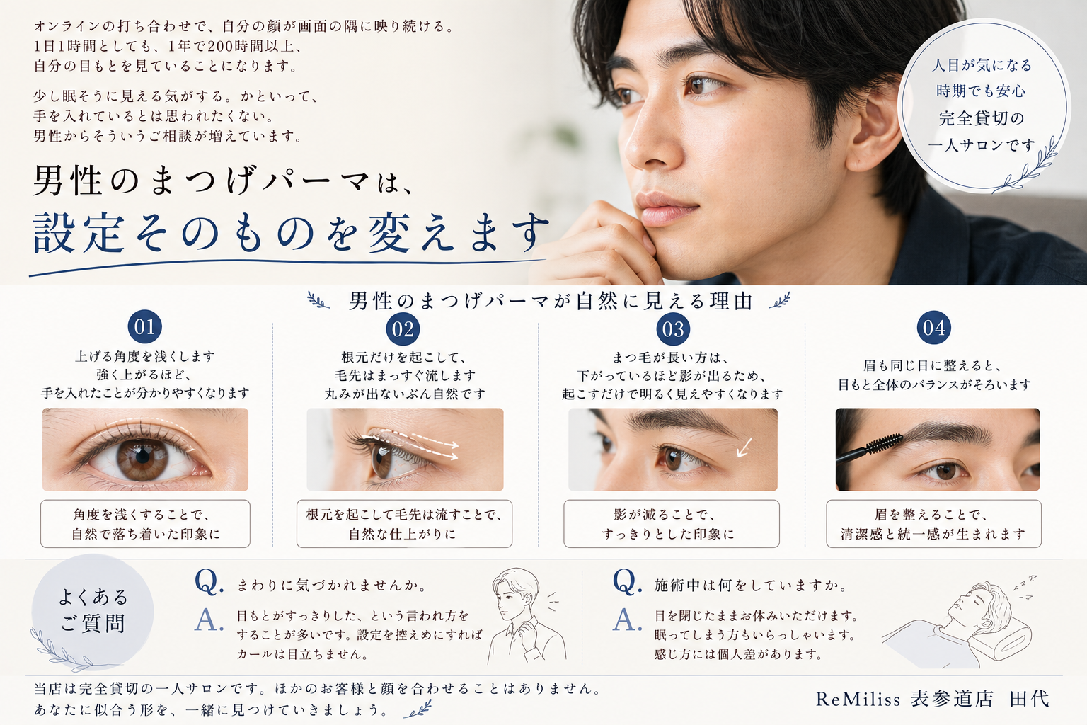 メンズまつげパーマ 気づかれない自然な変化