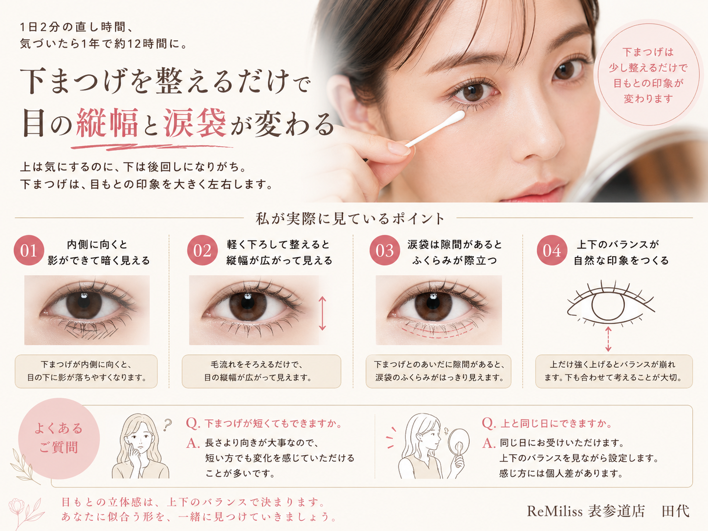 涙袋と下まつげ 目もとの立体感のつくり方