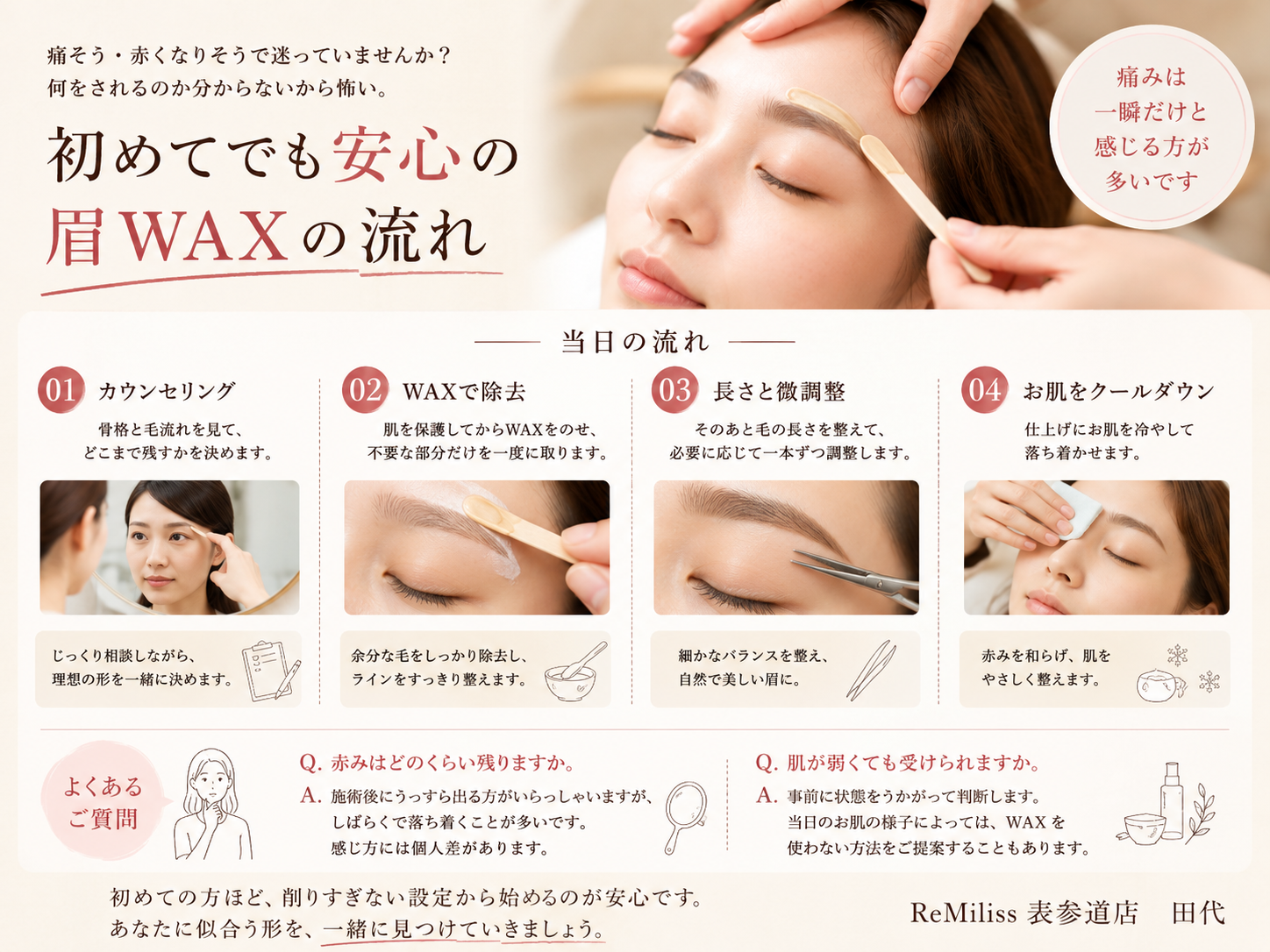 初めての眉WAX 当日の流れと痛みの目安
