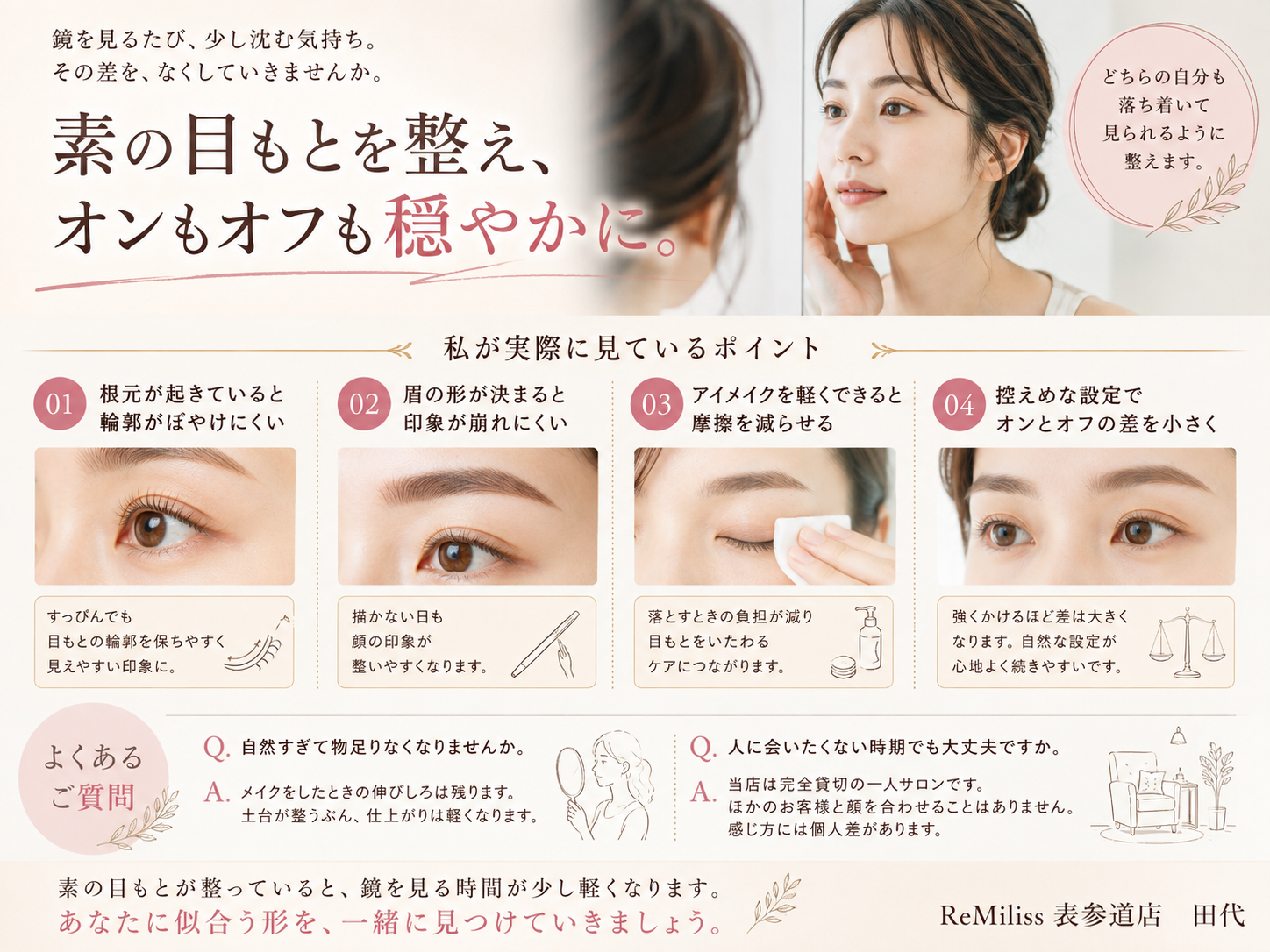 オンとオフの目もと ギャップが気になる方へ