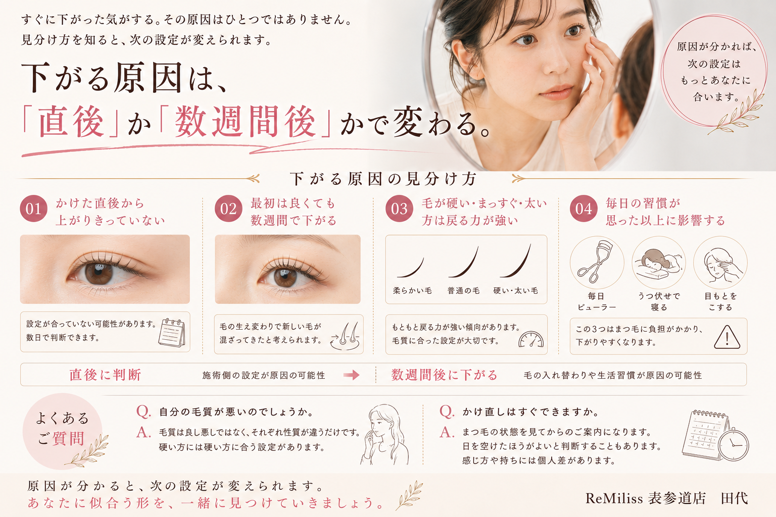 まつげパーマがすぐ取れる 原因の見分け方