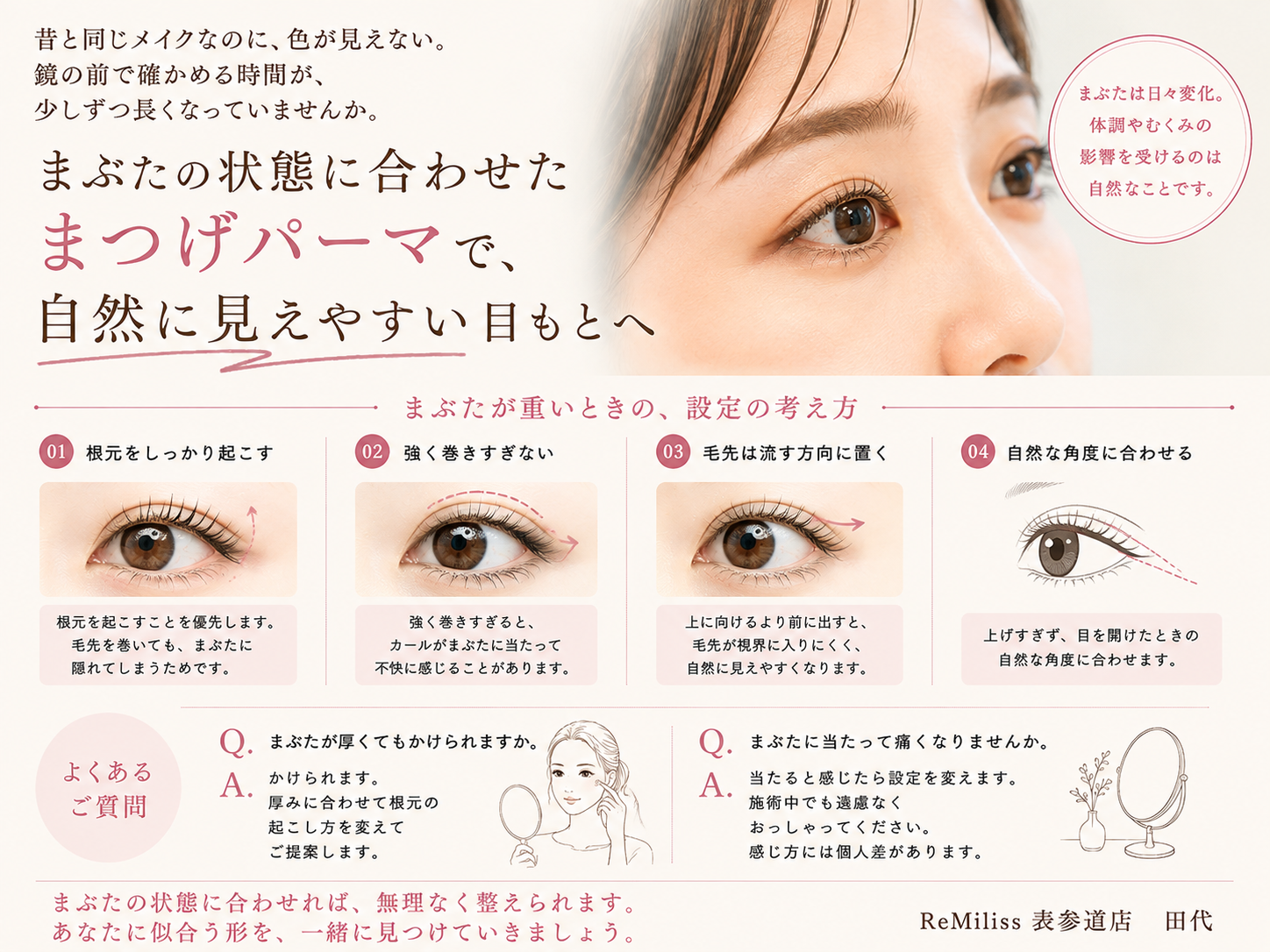 まぶたが重いと感じる方へ 上げ方を変える