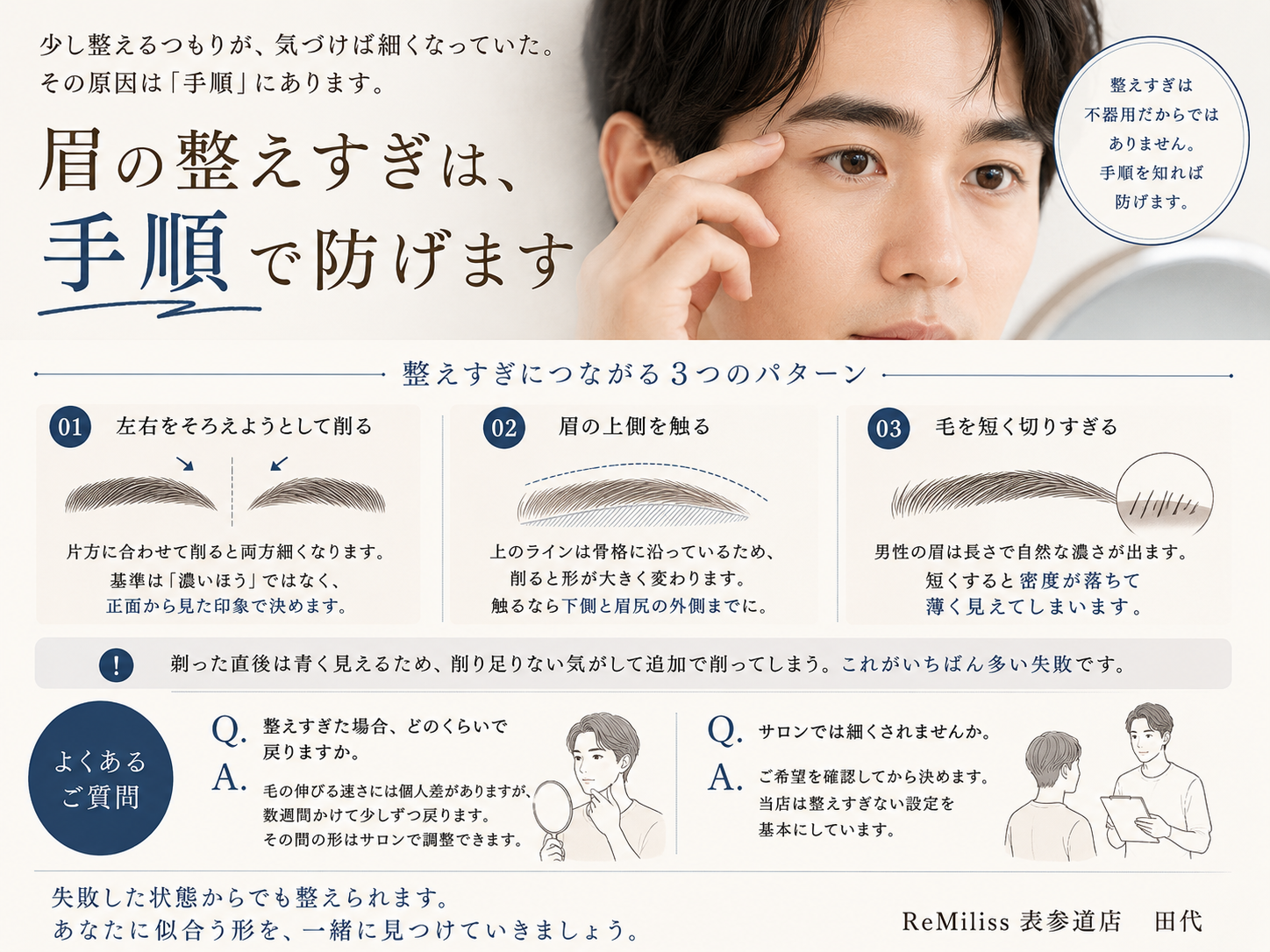 メンズ眉 整えすぎが起きる3つの理由