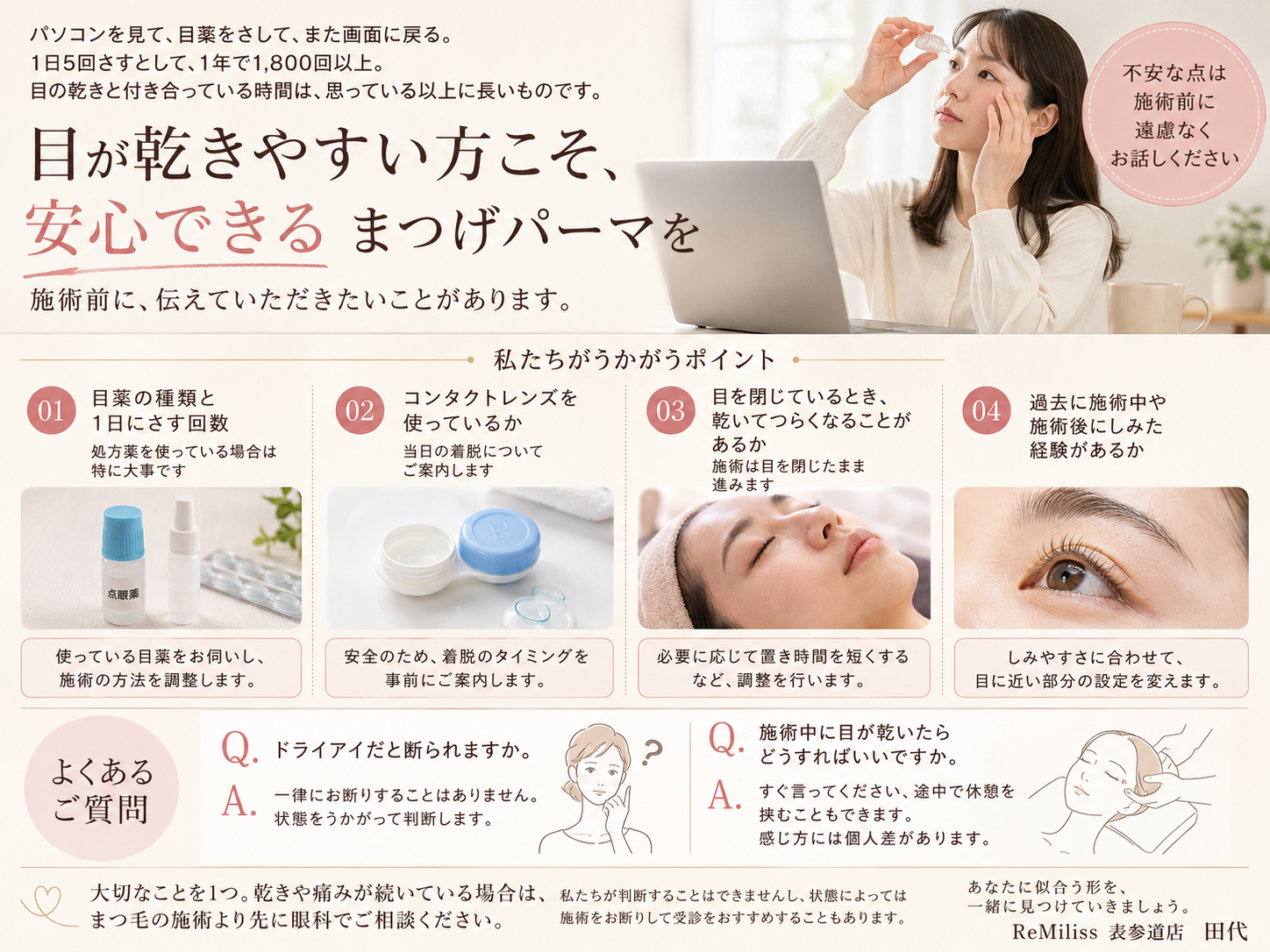 目が乾く方のまつげパーマ 伝えること