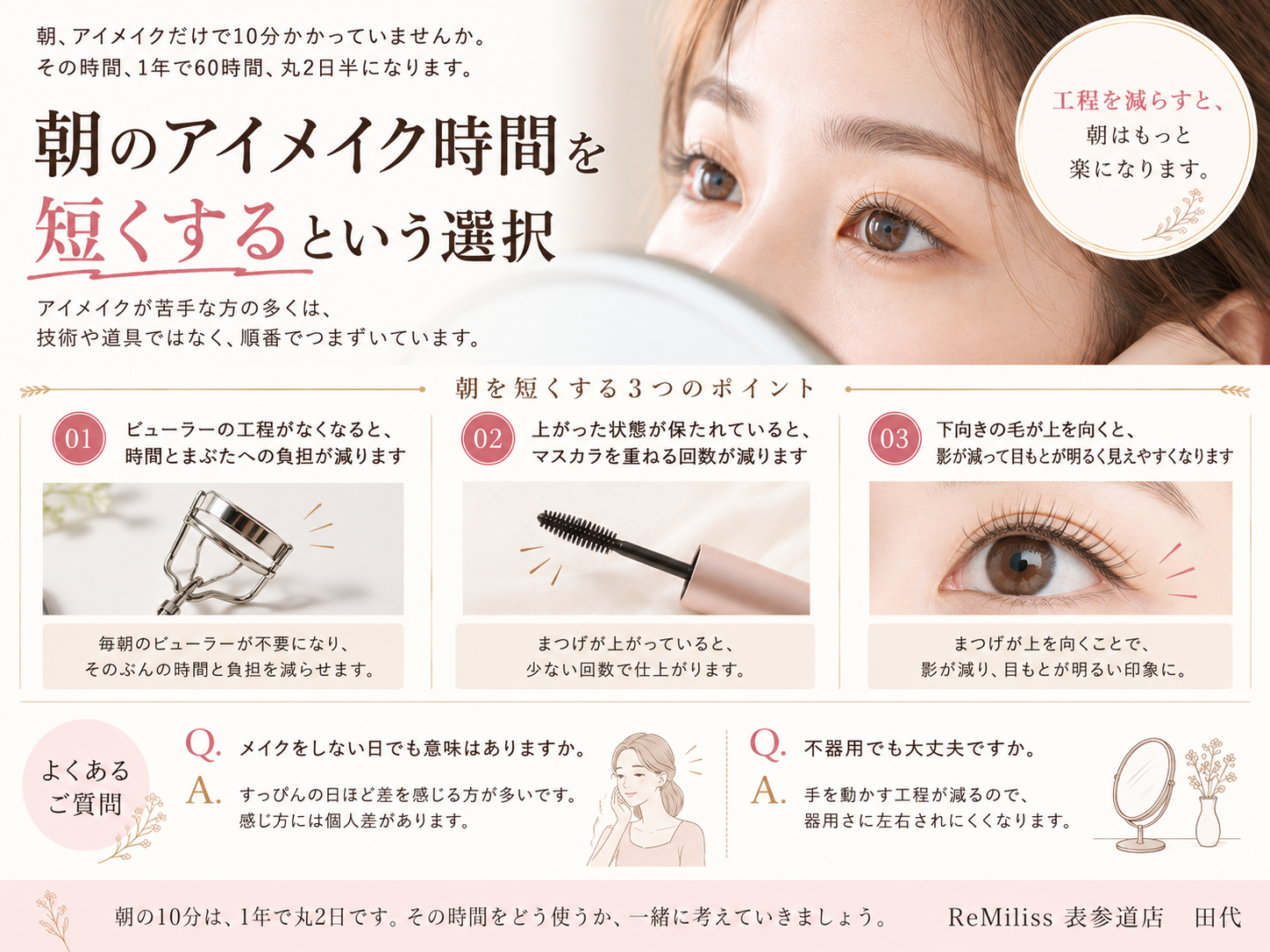 アイメイクが苦手な朝の目もとづくり