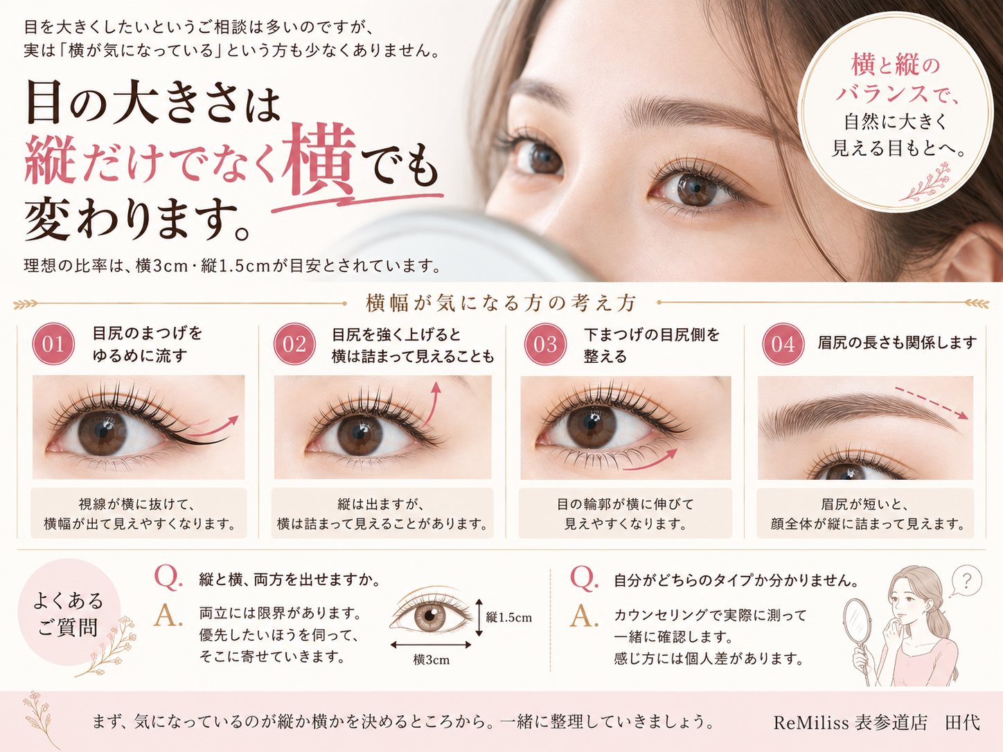 目の横幅が狭いと感じる方の目もと