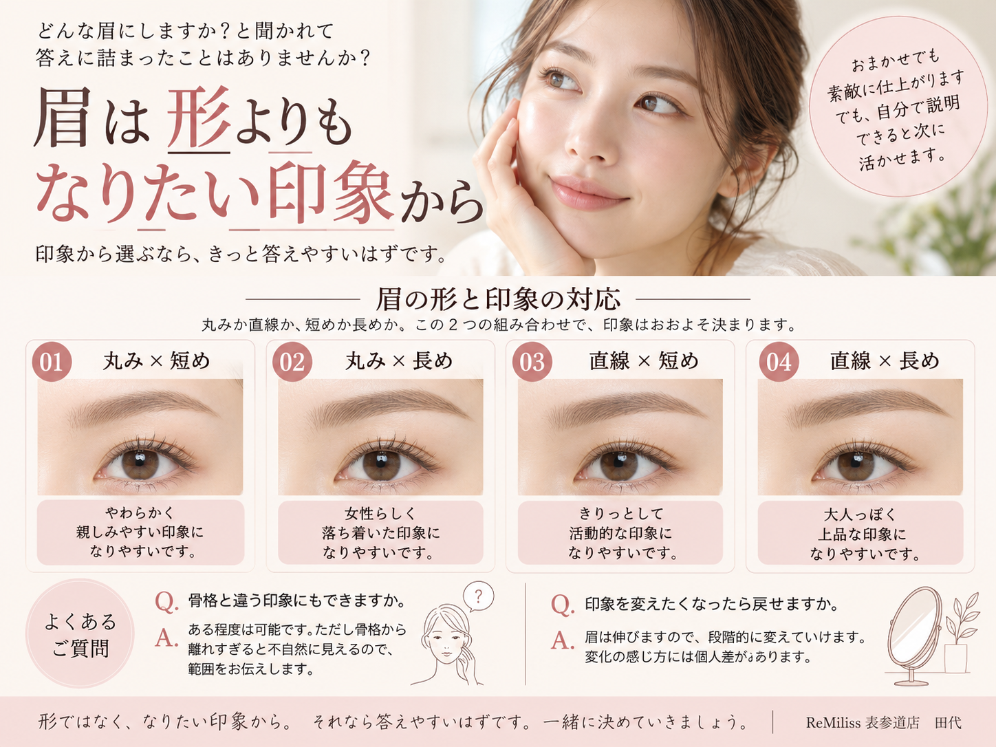 なりたい印象から眉の形を選ぶ方法
