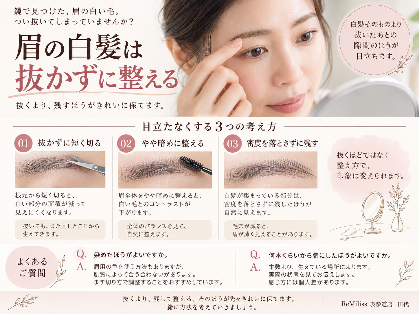 眉に白髪が混じり始めた方の整え方