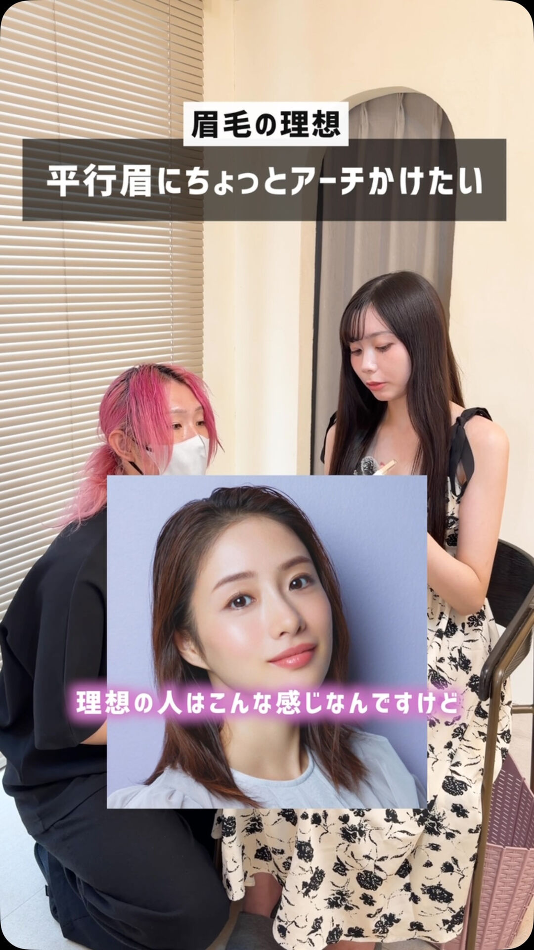 「平行眉にちょっとだけアーチをかけたい」