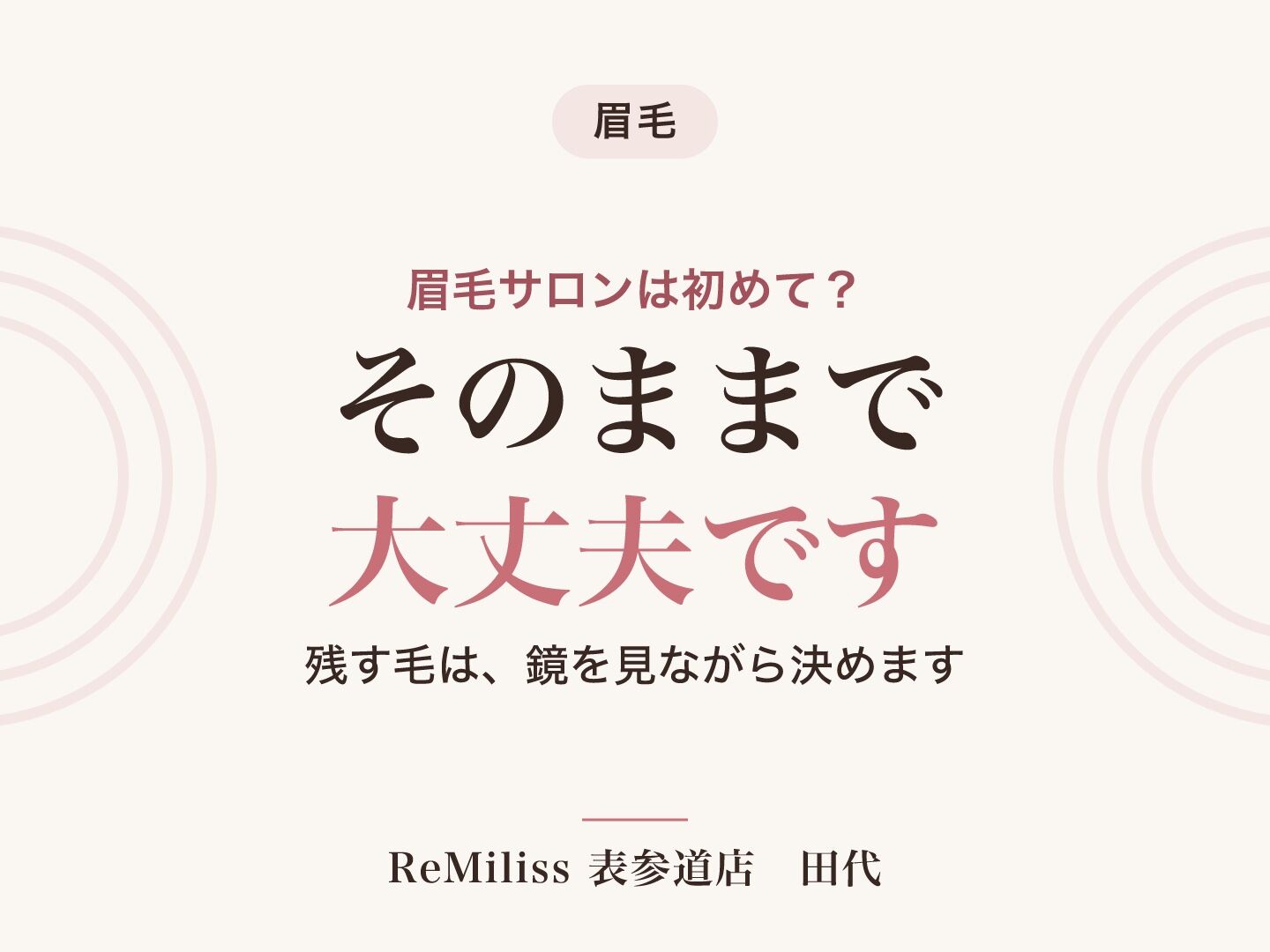 眉毛サロンは初めてでも大丈夫？
