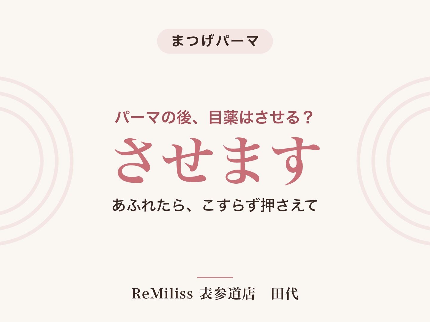 まつげパーマの後に目薬はさせる？